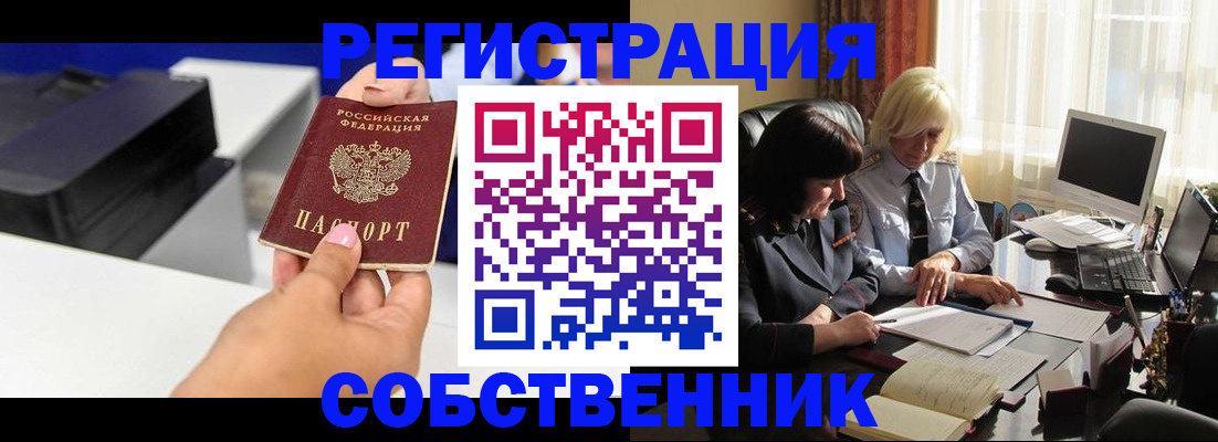 временная регистрация купить в Ишиме