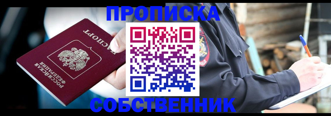 временная регистрация для школы в Ишиме