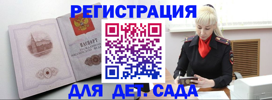 прописка ребенка в Ишиме